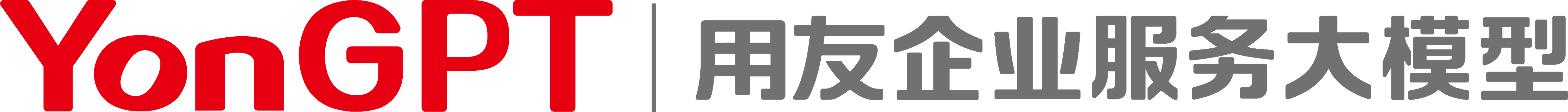 YonGPT恒行3企业效劳大模子