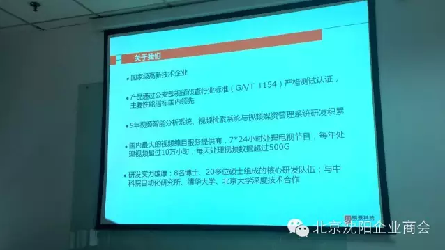 沈阳商会会见亚洲必赢科技视频侦查