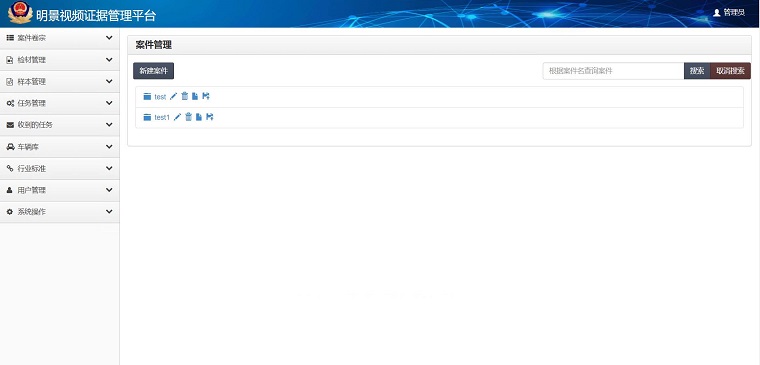 亚洲必赢视频证据治理平台